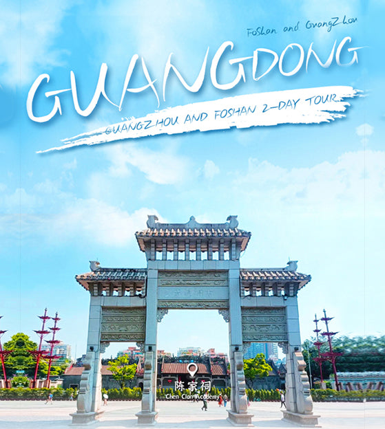 2D1N Guangzhou+Foshan Two-Day Tour  (Yongqingfang+Shamian+Foshan Ancestral Temple)